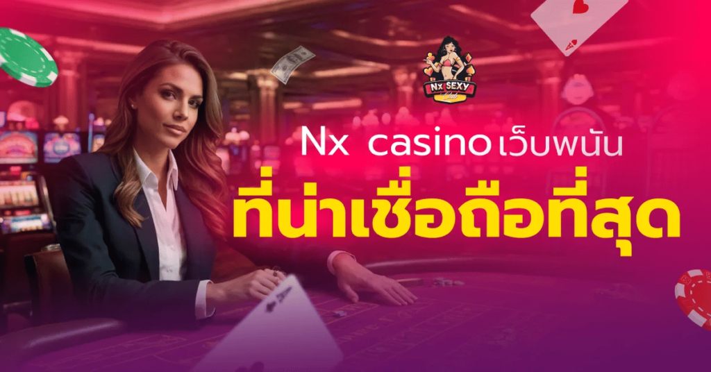 เว็บพนัน