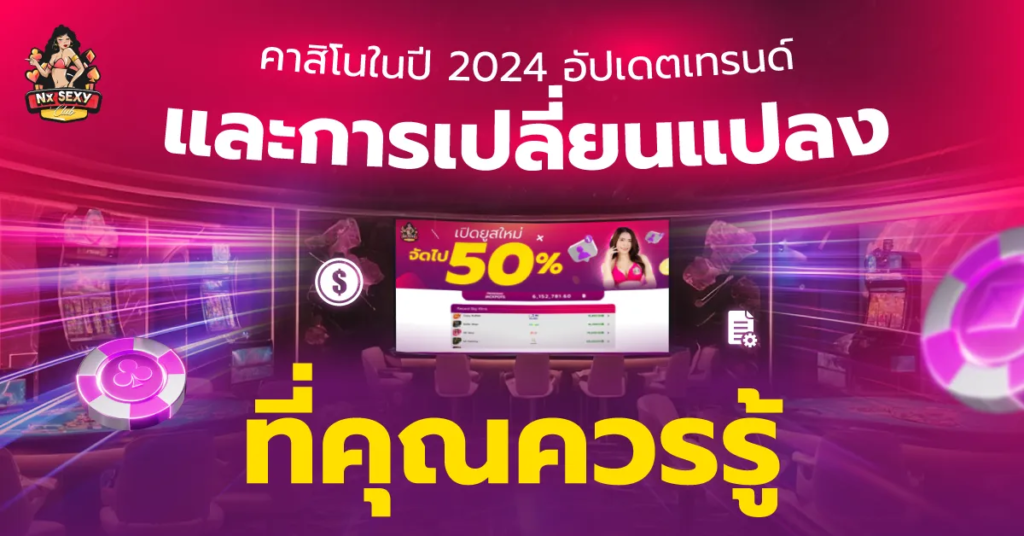 คาสิโน2024